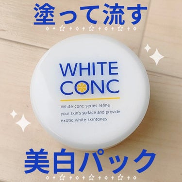 薬用ホワイトコンク　ホワイトニングボディパックCⅡ/ホワイトコンク/ボディクリームを使ったクチコミ（2枚目）