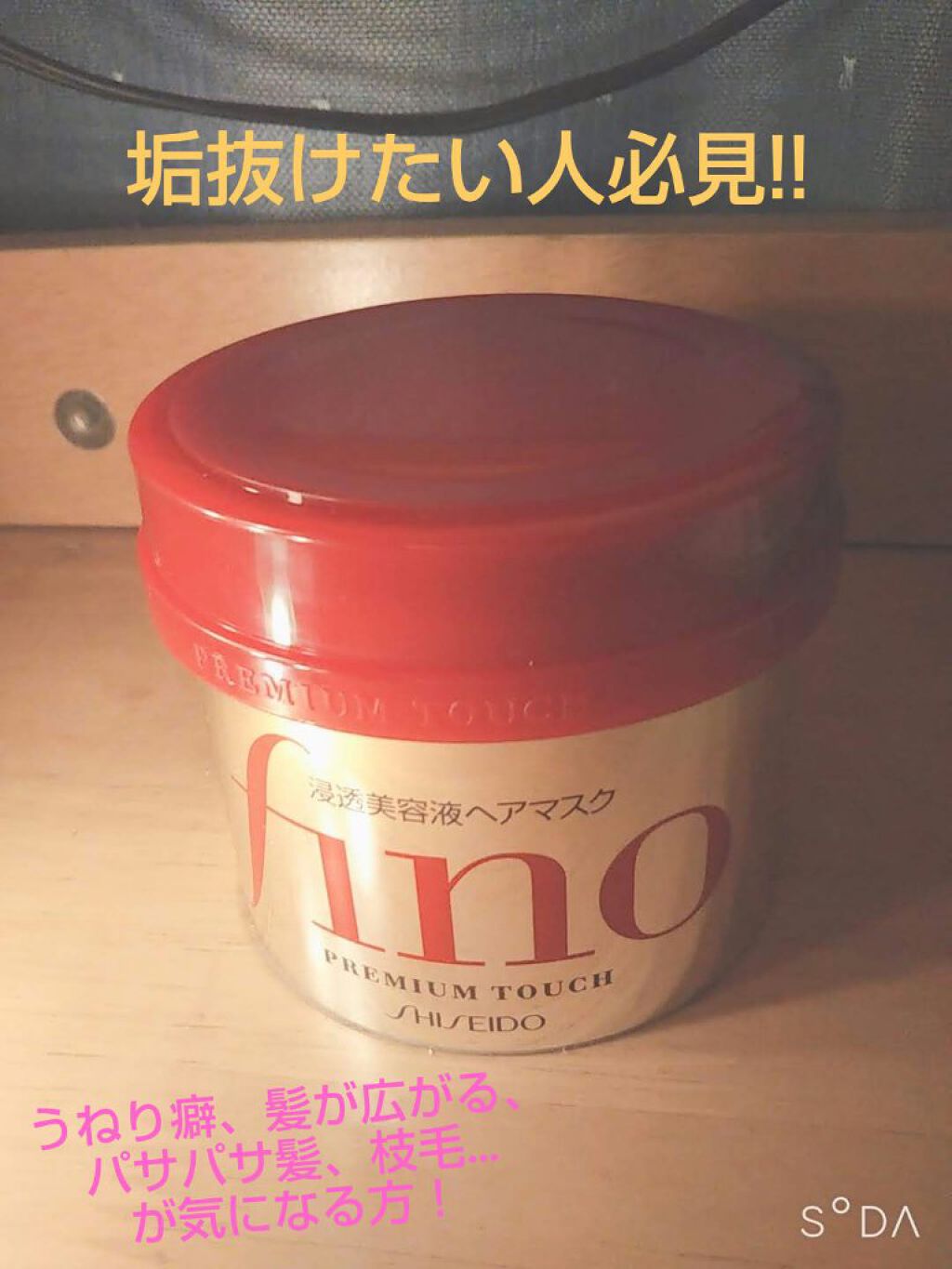 フィーノ プレミアムタッチ 濃厚美容液ヘアマスク/フィーノ/ヘアマスク・ヘアパックを使ったクチコミ(1枚目)