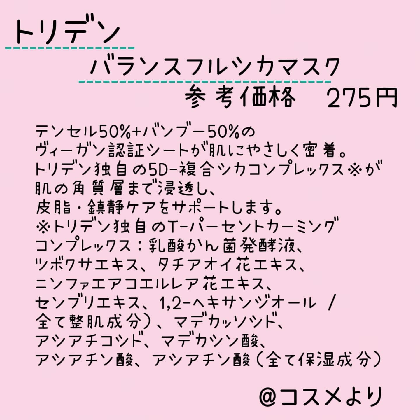 バランスフル シカマスク/Torriden/シートマスク・パックを使ったクチコミ（2枚目）