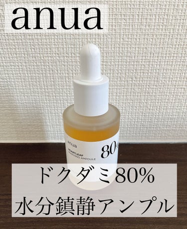 ｡* ❤︎…anua ドクダミ鎮静アンプル…❤︎*。

Qoo10公式価格￥2766
これ！今メガ割価格！

普段気になってて見てたけど
もっと高かったと思う！
確か4400円くらいやったかな？
買うな