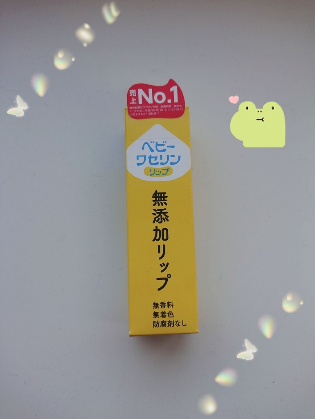 ベビーワセリンリップ/健栄製薬/リップクリームを使ったクチコミ（1枚目）