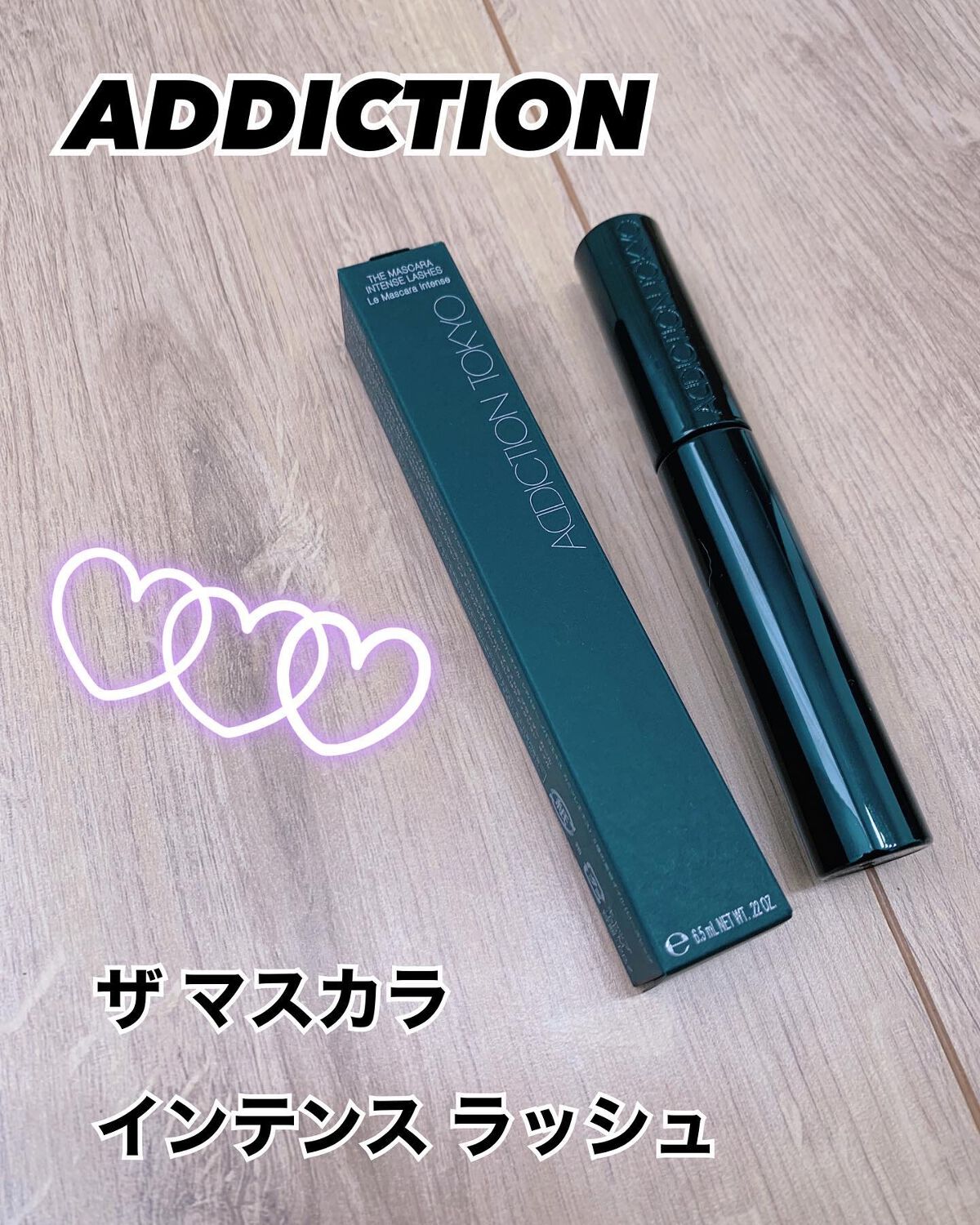 ザ マスカラ インテンス ラッシュ/ADDICTION/マスカラを使ったクチコミ(1枚目)