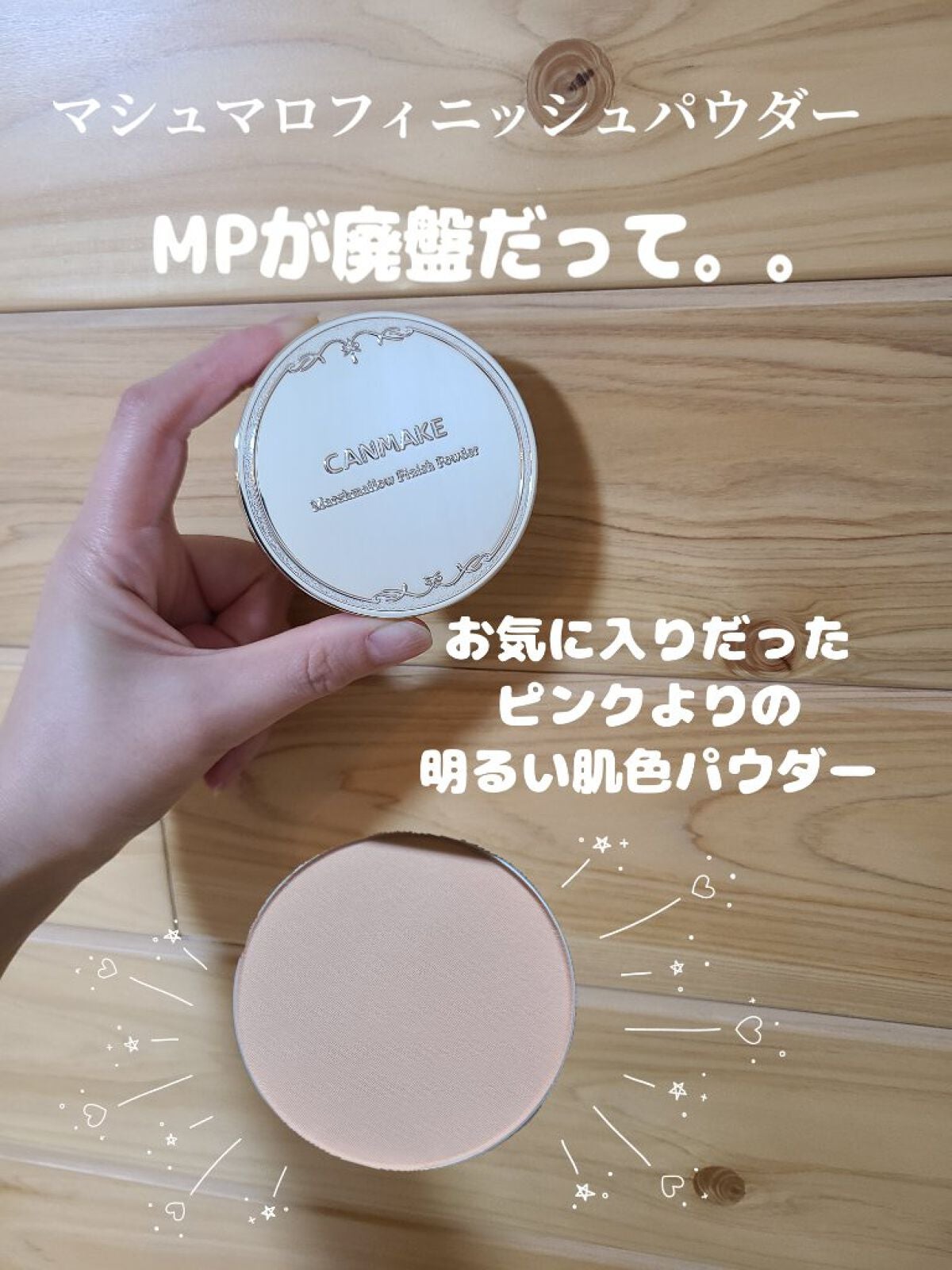 マシュマロフィニッシュパウダー|キャンメイクの口コミ マシュマロフィニッシュパウダー|キャンメイクの口コミ