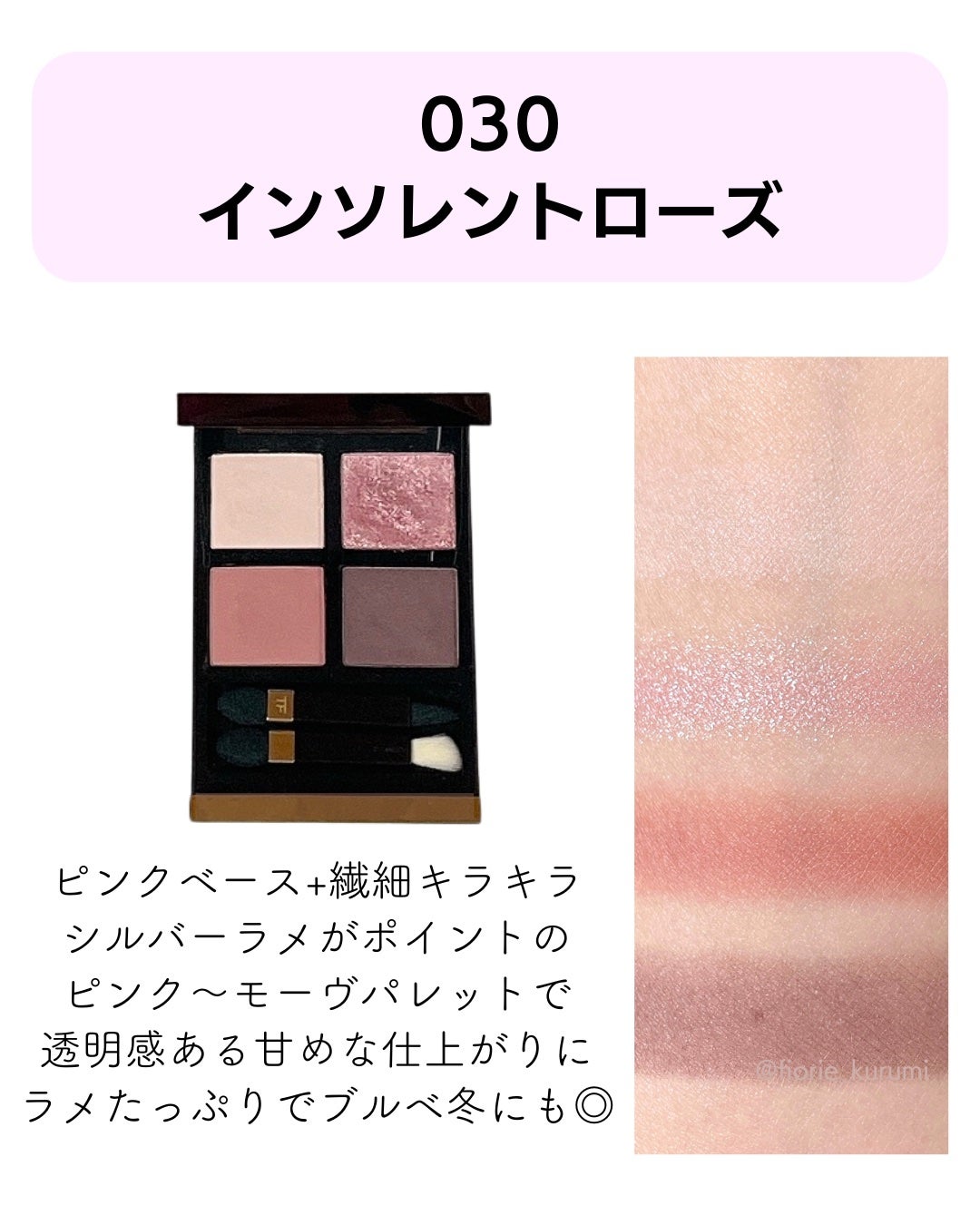 アイ カラー クォード/TOM FORD BEAUTY/アイシャドウパレットを使ったクチコミ(4枚目)