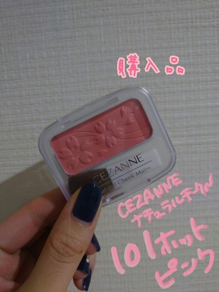 ナチュラル チークN/CEZANNE/パウダーチークを使ったクチコミ(1枚目)