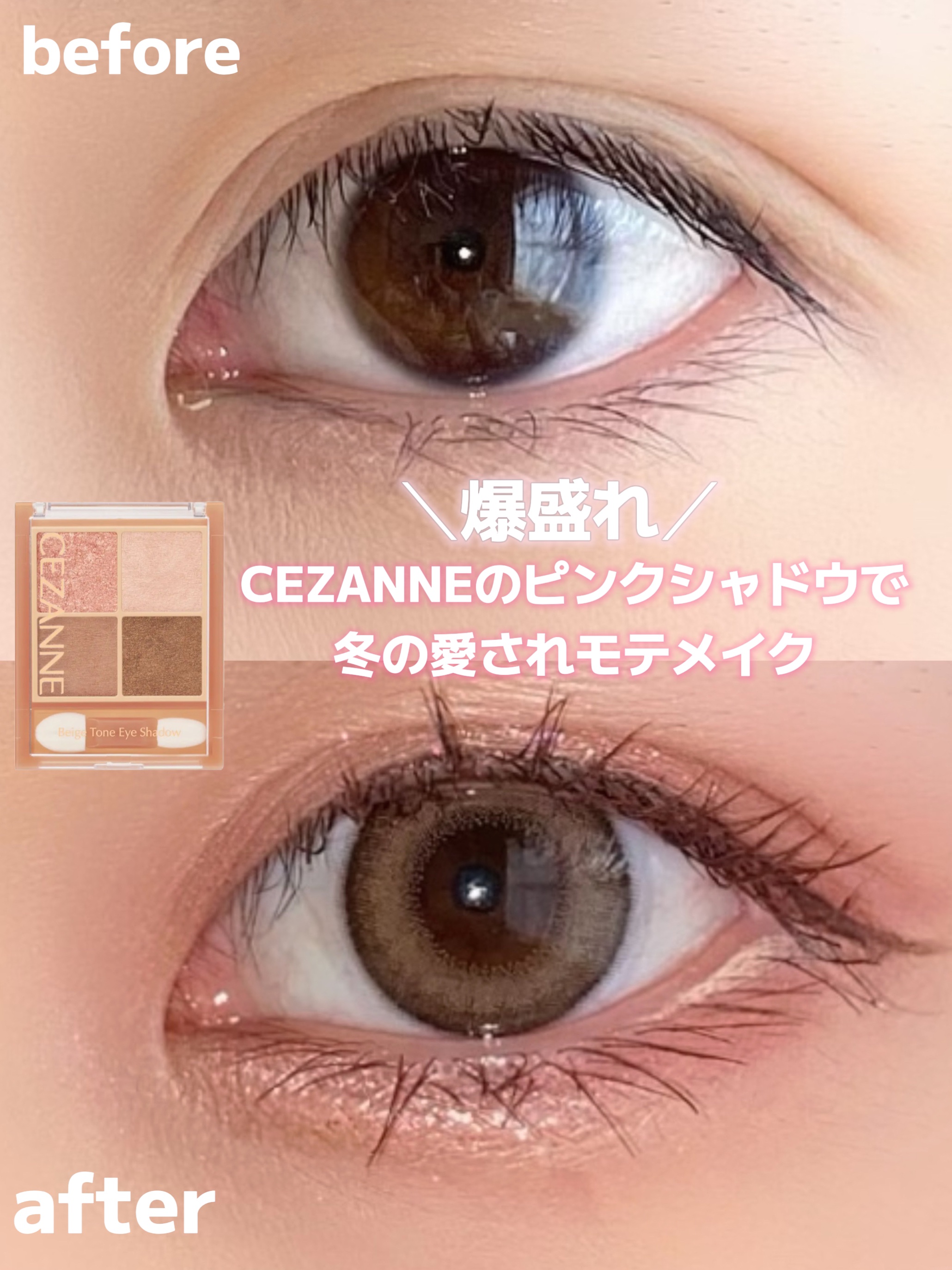ベージュトーンアイシャドウ/CEZANNE/アイシャドウパレットを使ったクチコミ（1枚目）