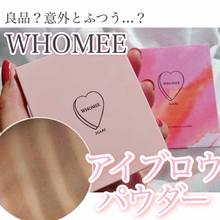 フーミー アイブロウパウダー/WHOMEE/パウダーアイブロウを使ったクチコミ(1枚目)