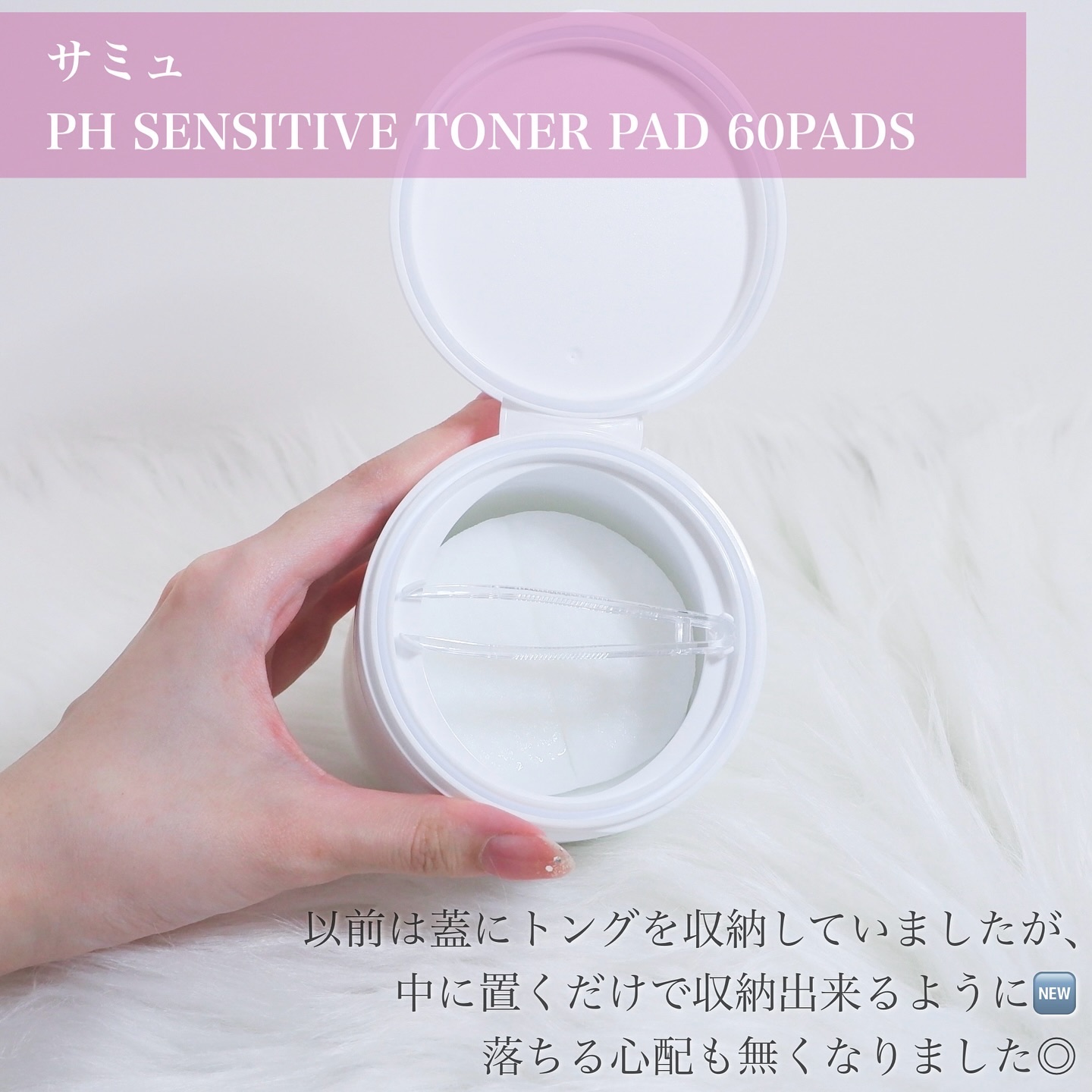 PHセンシティブトナーパッド/SAM'U/トナーパッドを使ったクチコミ（3枚目）