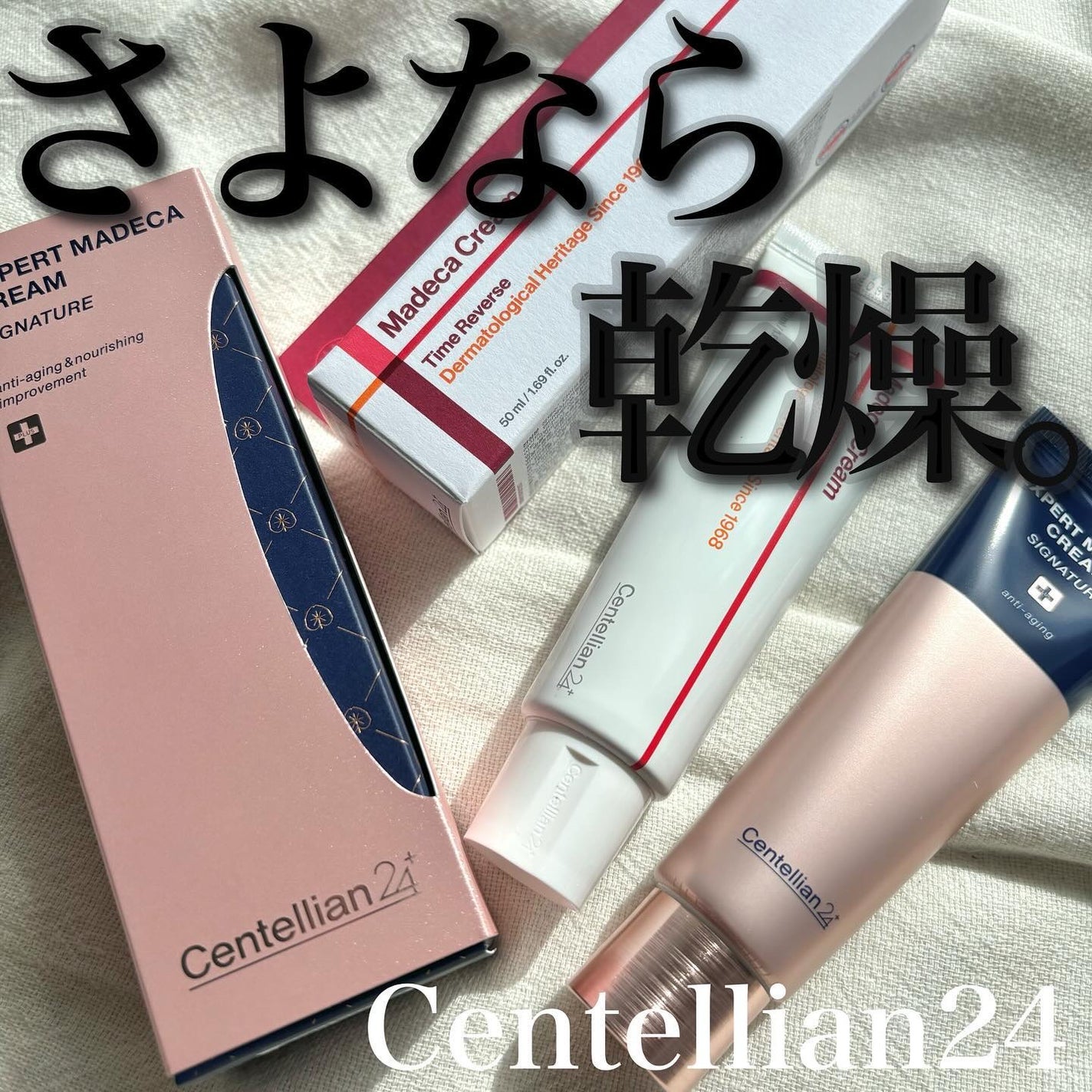 マデカクリームタイムリバース/センテリアン24/フェイスクリームを使ったクチコミ(1枚目)