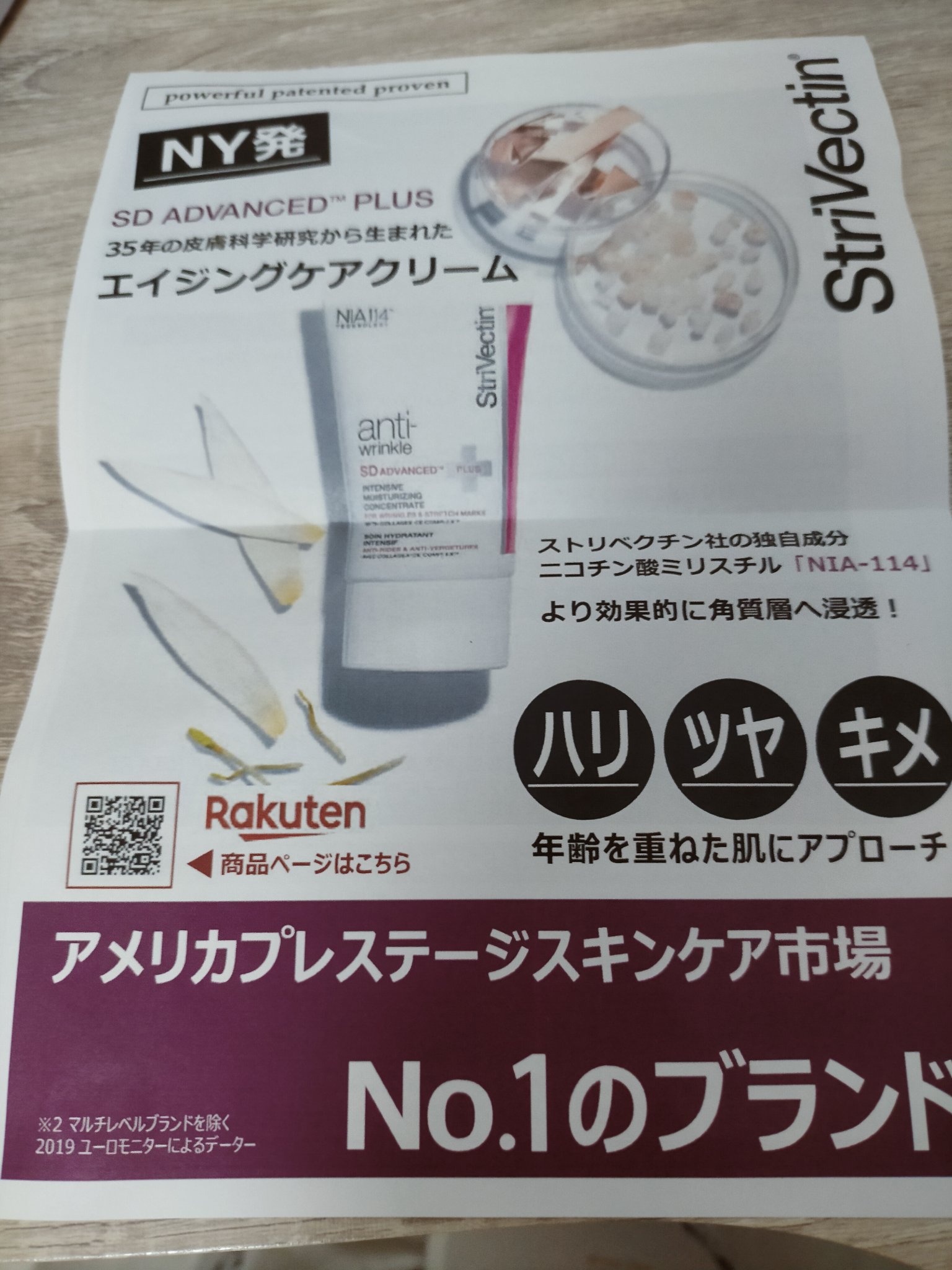 試してみた】SDアドバンスドプラスモイスチャライジングクリーム