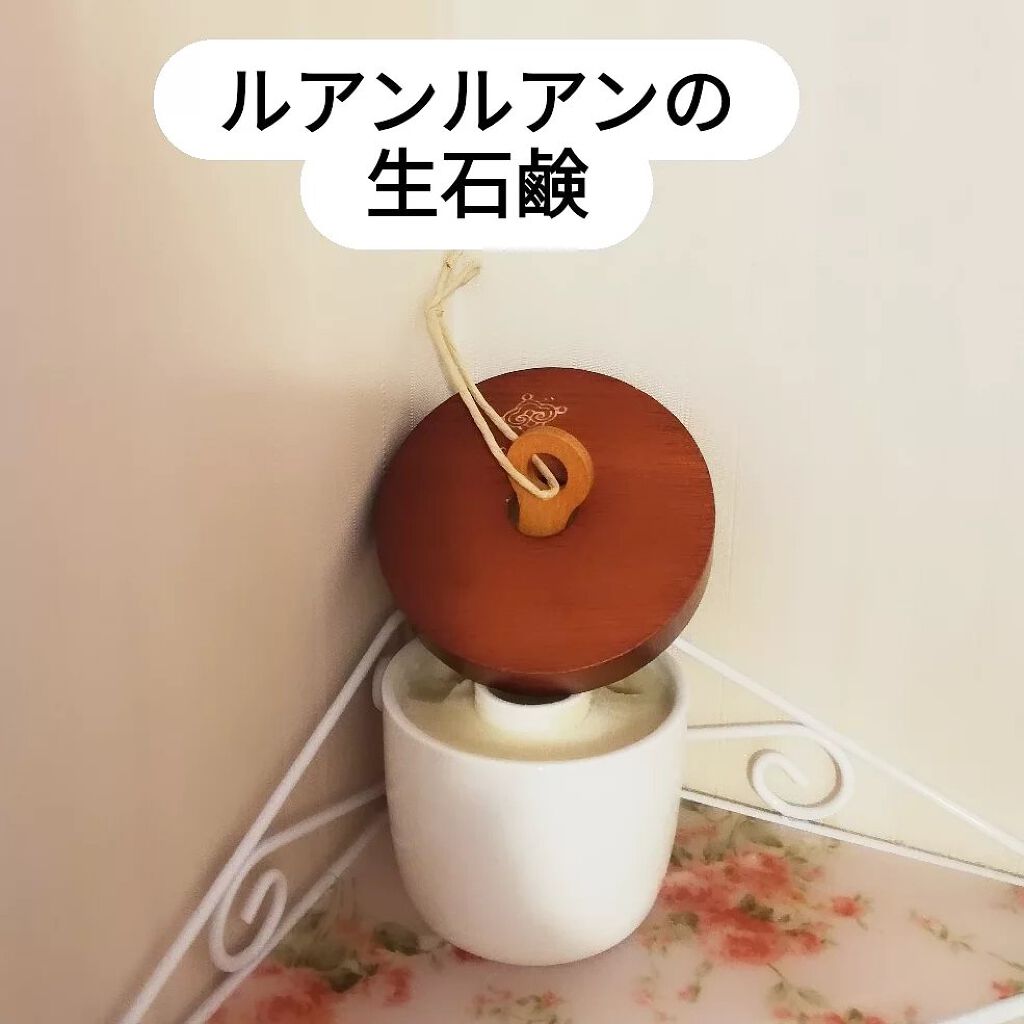 レッド系 【新品未開封】ルアンルアン生せっけん 陶器ポット入りと