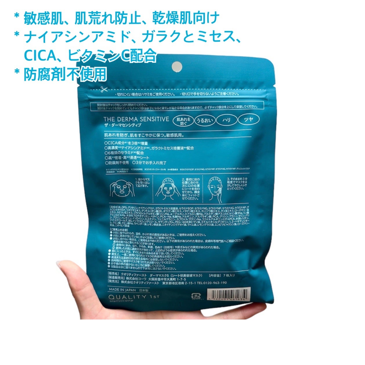 ザ・ダーマセンシティブ/クオリティファースト/シートマスク・パックを使ったクチコミ(3枚目)