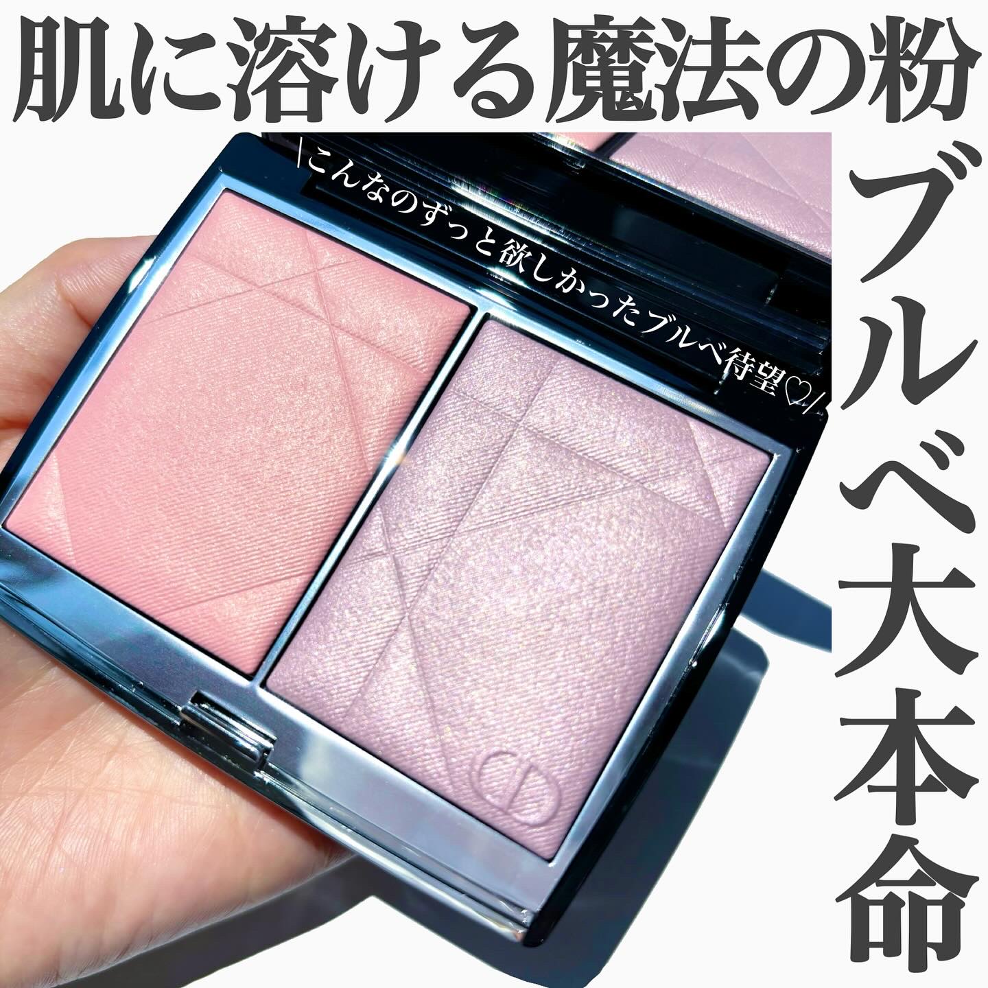 ディオールスキン ルージュ ブラッシュ カラー＆グロウ/Dior/パウダーチークを使ったクチコミ（1枚目）