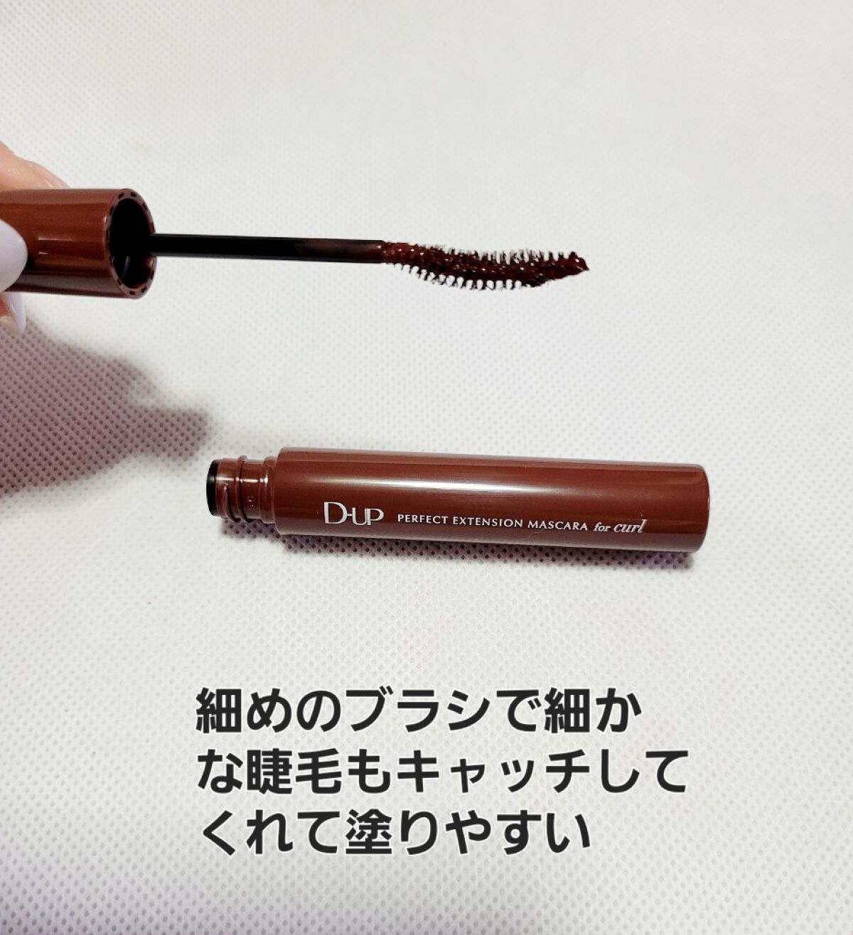 パーフェクトエクステンション マスカラ for カール/D-UP/マスカラを使ったクチコミ（2枚目）