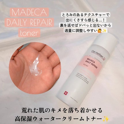 マデカデイリーリペアアンプル/センテリアン24/美容液を使ったクチコミ(3枚目)