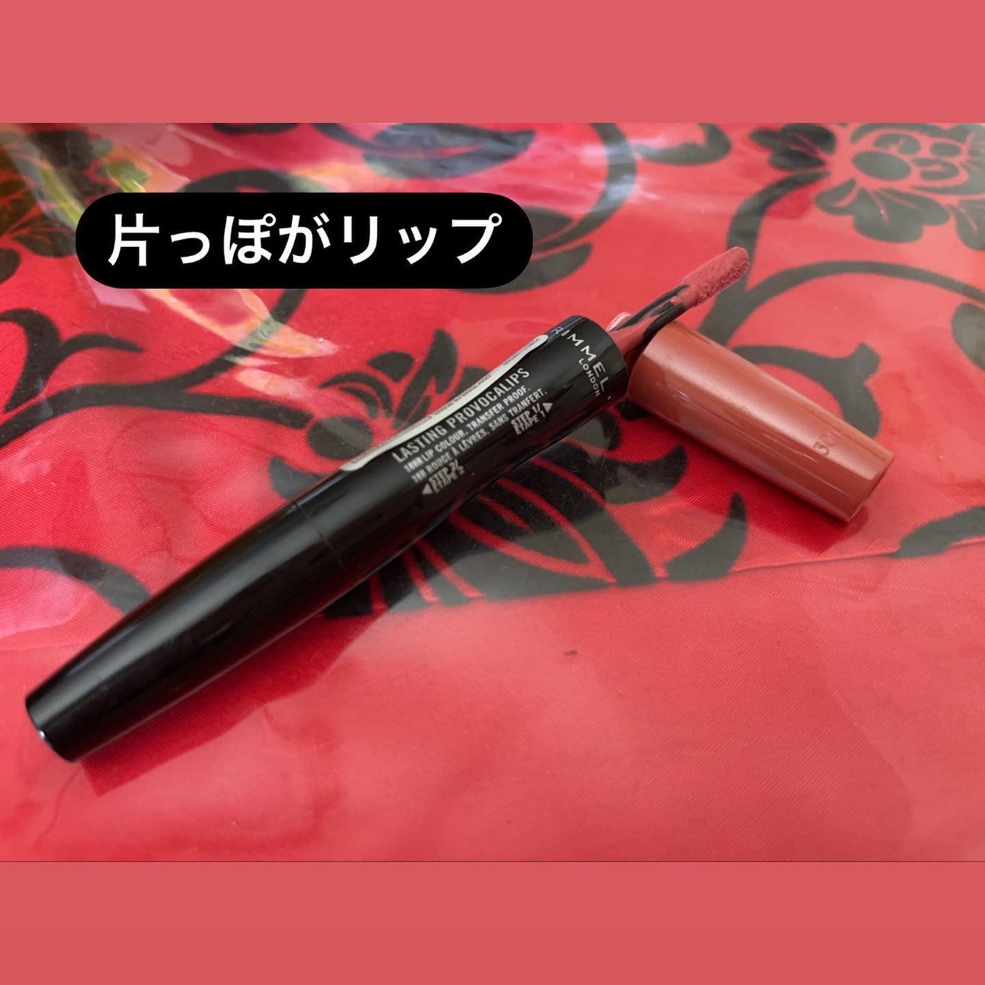 プロボカリプス リップカラー/リンメル ロンドン/リップグロスを使ったクチコミ(2枚目)