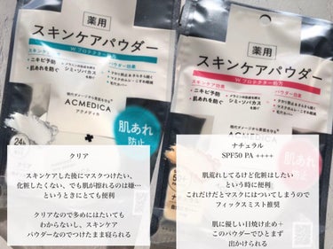 アクメディカ　薬用　フェイスパウダー　ナチュラル　N/ナリスアップ/プレストパウダーを使ったクチコミ（2枚目）