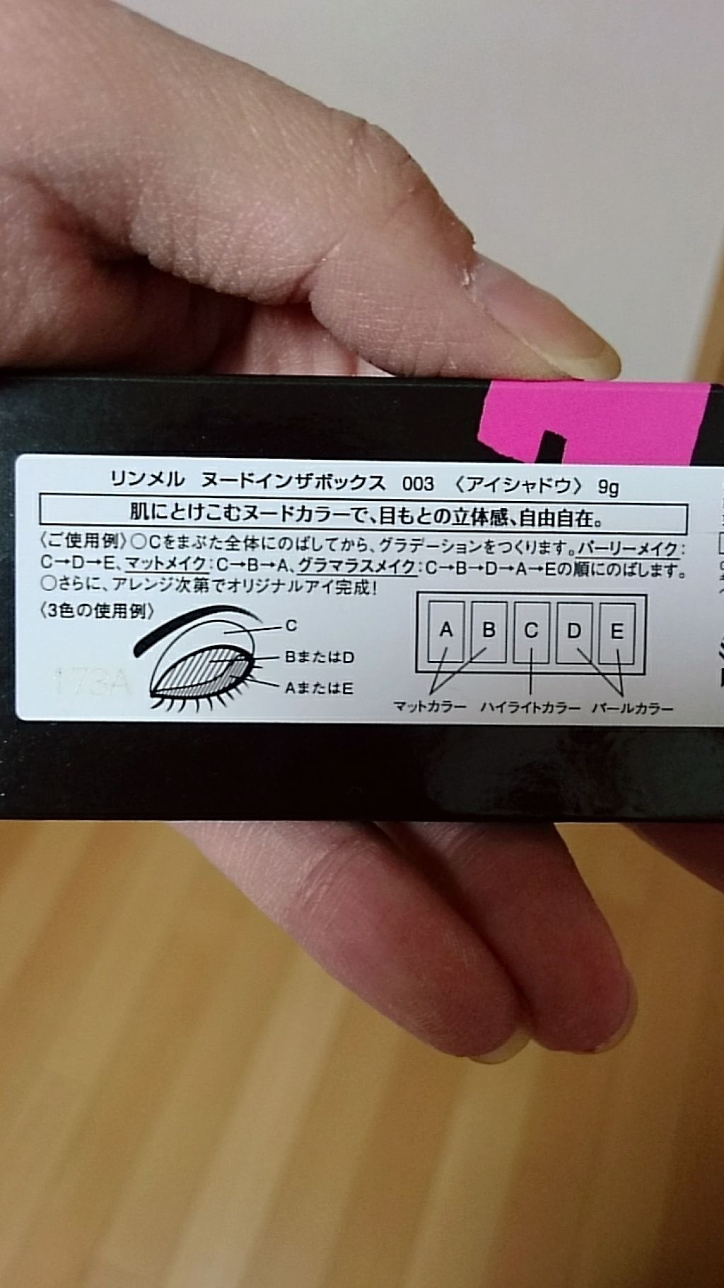 ヌードインザボックス/リンメル ロンドン/アイシャドウパレットを使ったクチコミ(3枚目)