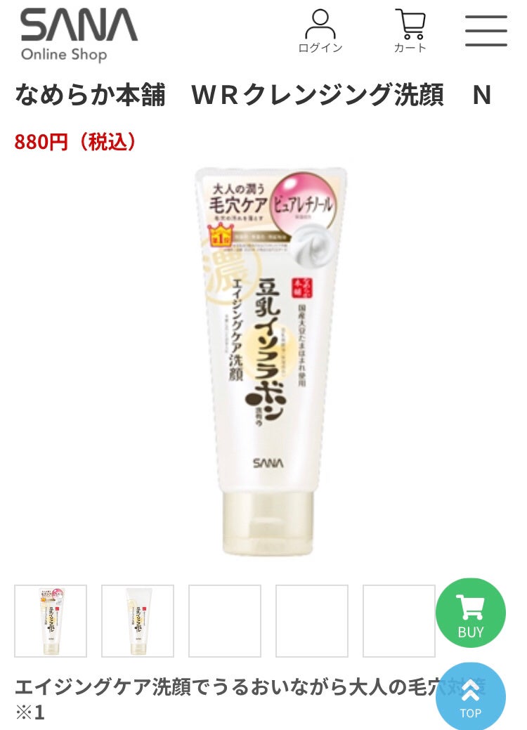 クレンジングミルク NC/なめらか本舗/ミルククレンジングを使ったクチコミ(3枚目)