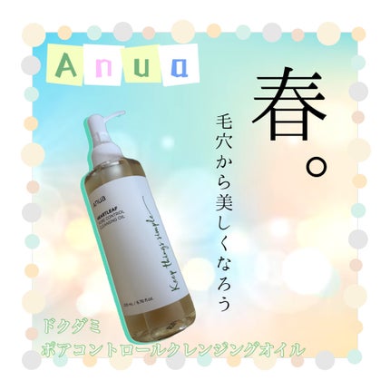 ドクダミ ポアコントロールクレンジングオイル/Anua/オイルクレンジングを使ったクチコミ(1枚目)