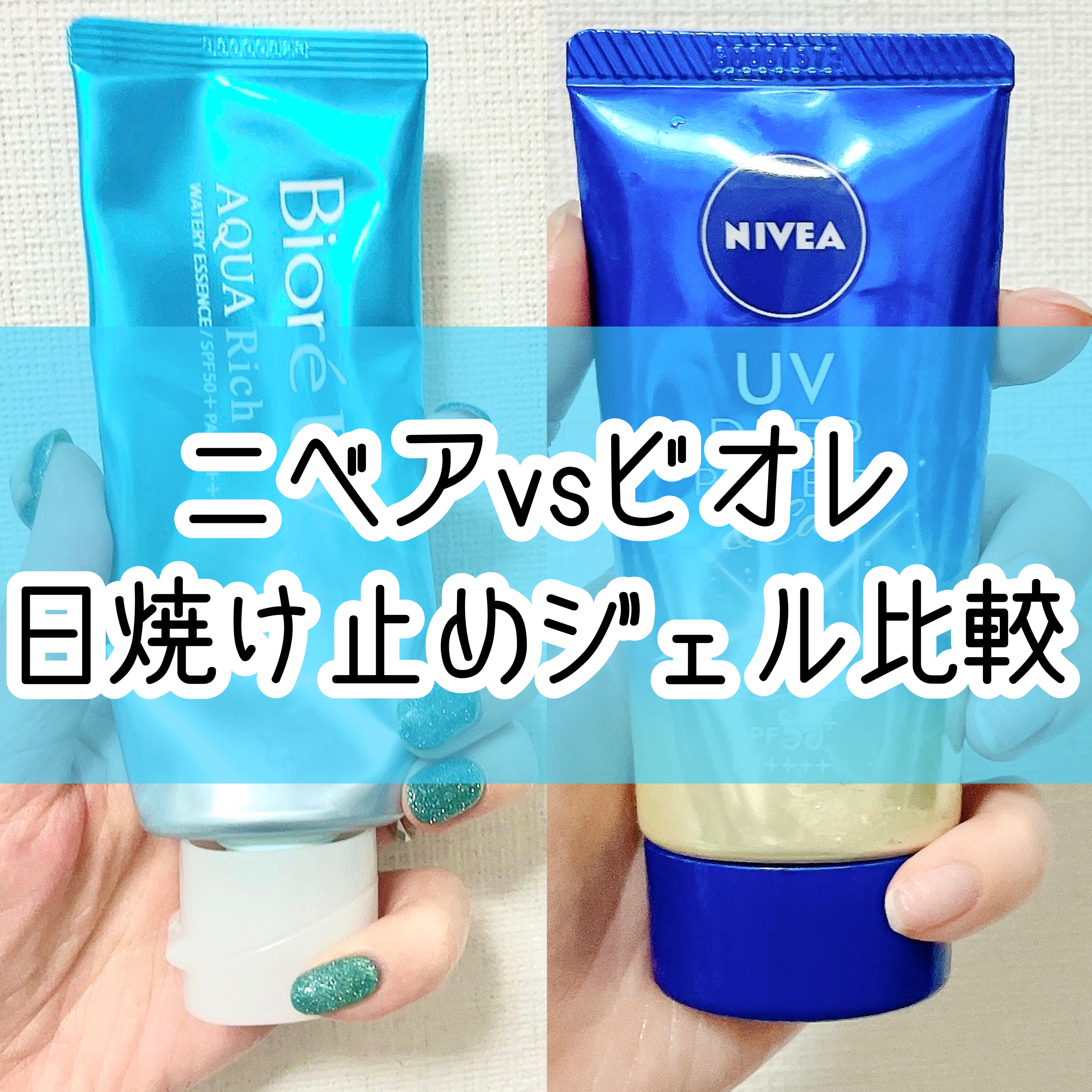 ビオレUV アクアリッチ ウォータリーエッセンス/ビオレ/日焼け止めローションを使ったクチコミ（1枚目）