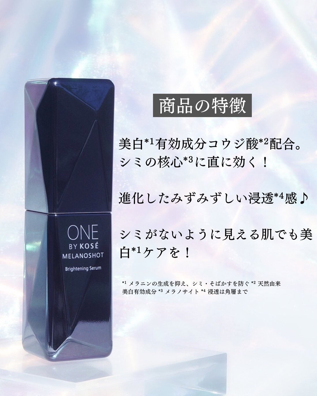 メラノショット W/ONE BY KOSE/美容液を使ったクチコミ(2枚目)