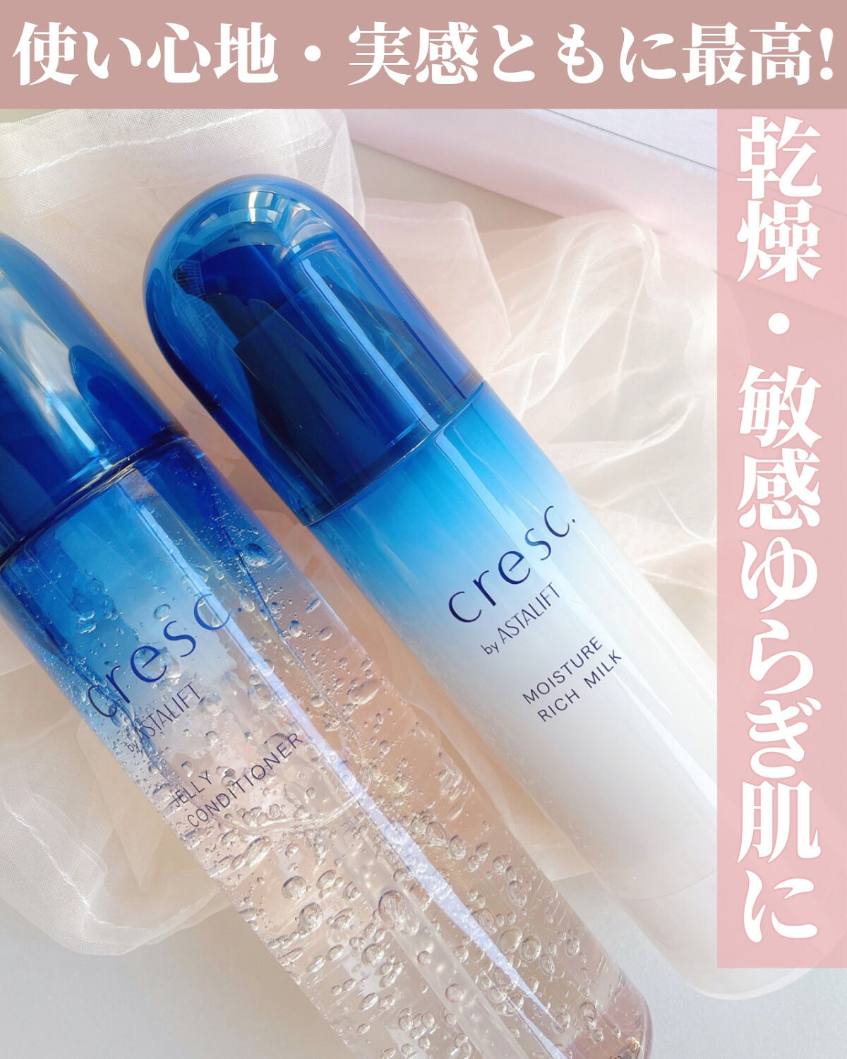 ジェリー コンディショナー/cresc. by ASTALIFT/化粧水を使ったクチコミ（1枚目）