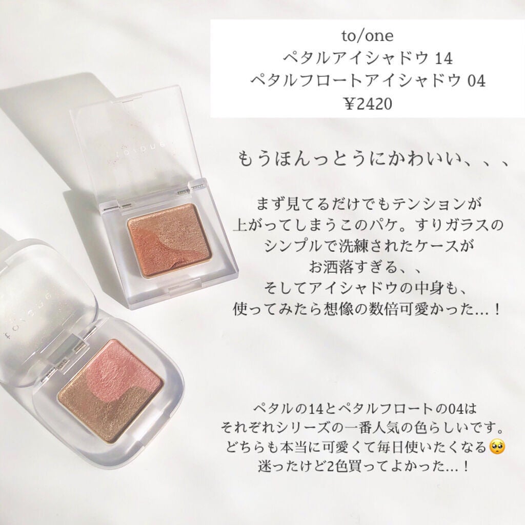 トーン ペタル アイシャドウ/to/one/アイシャドウパレットを使ったクチコミ(2枚目)