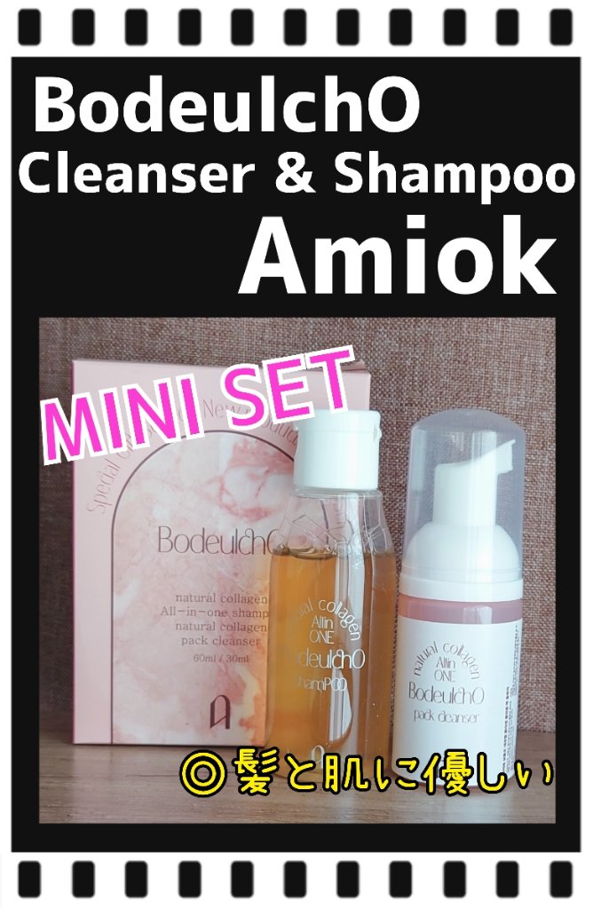 BodeulchO クレンザーシャンプー SET /AMIOK/泡洗顔を使ったクチコミ（1枚目）