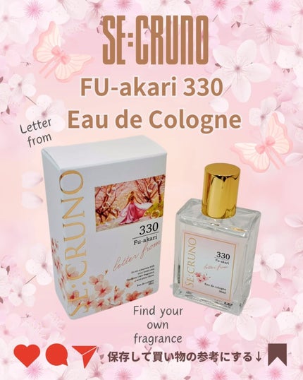 シークルーノ オーデコロン フウアカリ330/SE:CRUNO/香水(レディース)を使ったクチコミ(4枚目)