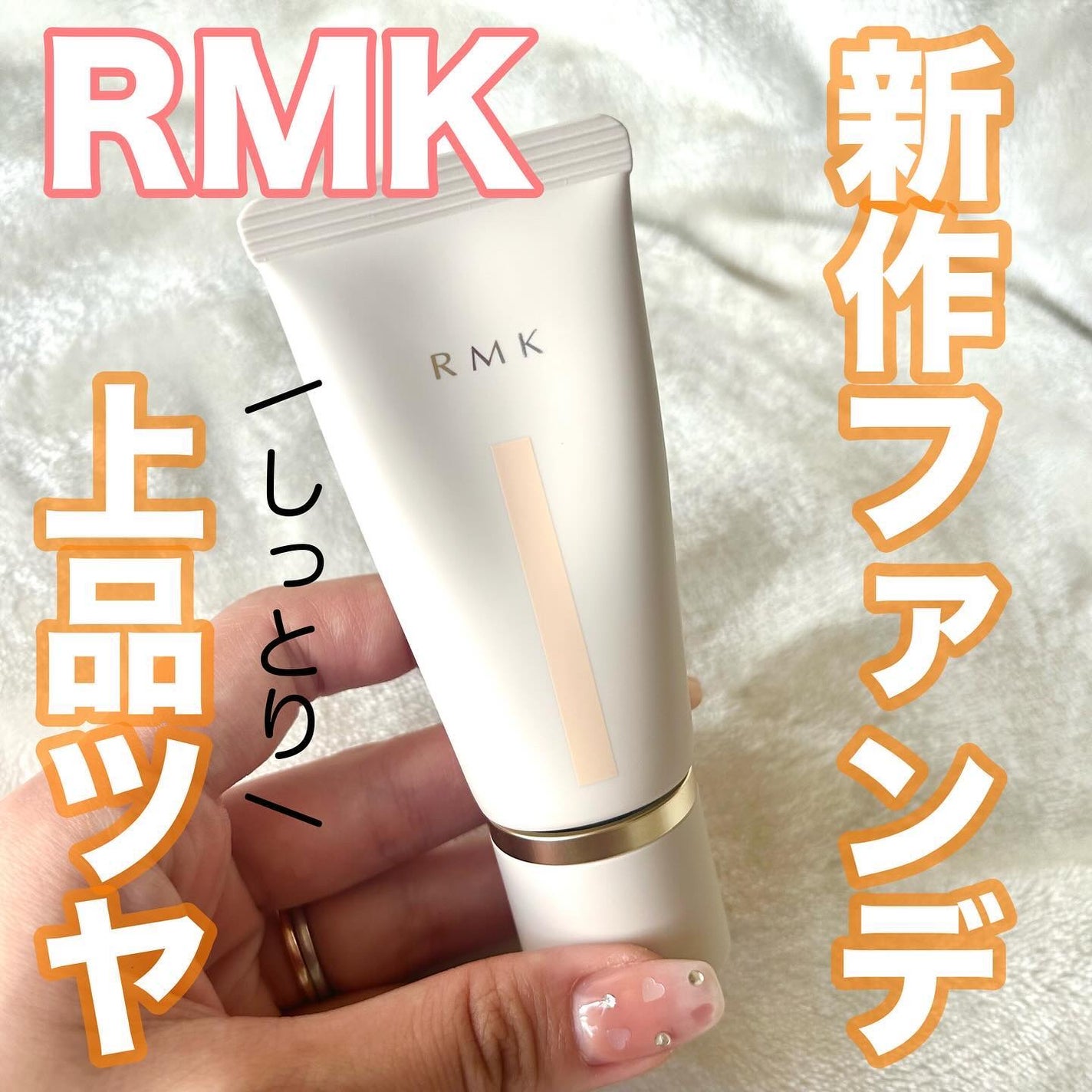 RMK クリームファンデーション アクアティックグロウ/RMK/クリーム・エマルジョンファンデーションを使ったクチコミ(1枚目)
