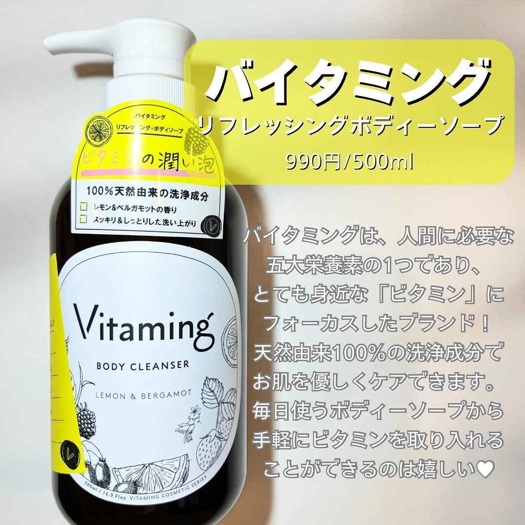 リフレッシングボディソープ(レモン&ベルガモットの香り)/Vitaming/ボディソープを使ったクチコミ(2枚目)