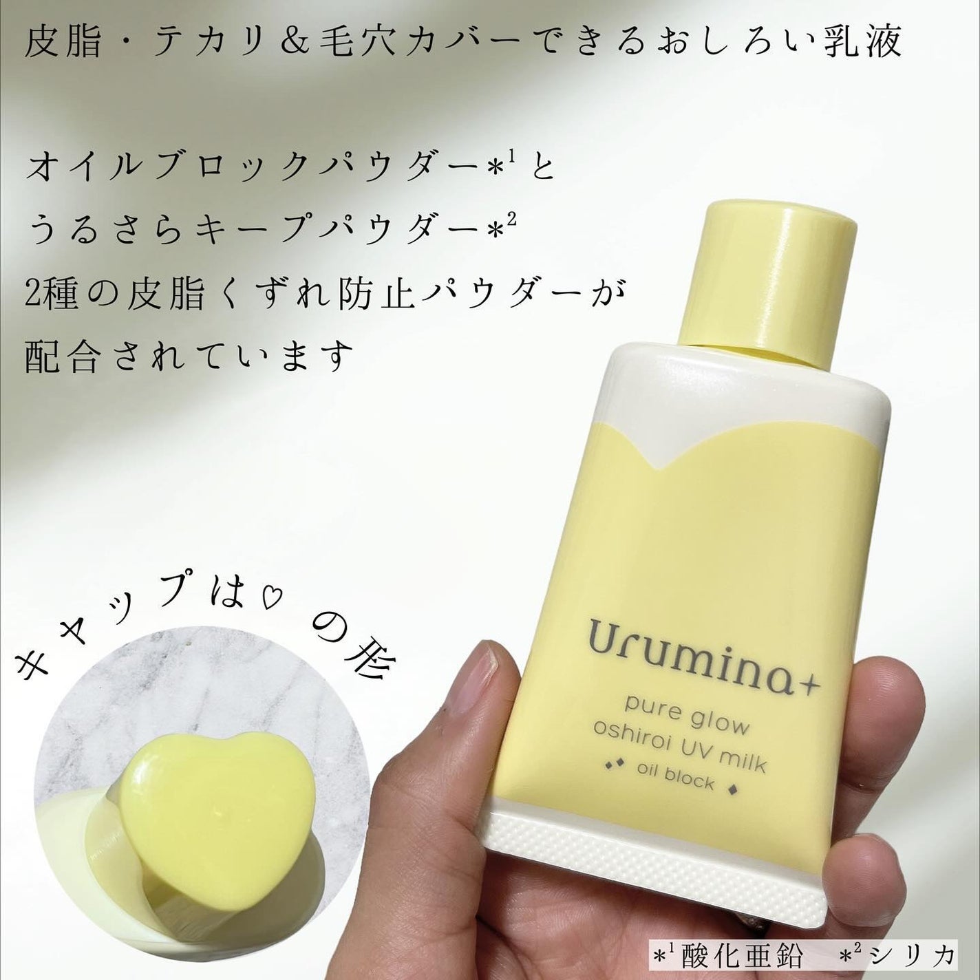 ウルミナプラス 生つや肌おしろい乳液 オイルブロック/ウルミナプラス/乳液を使ったクチコミ(2枚目)