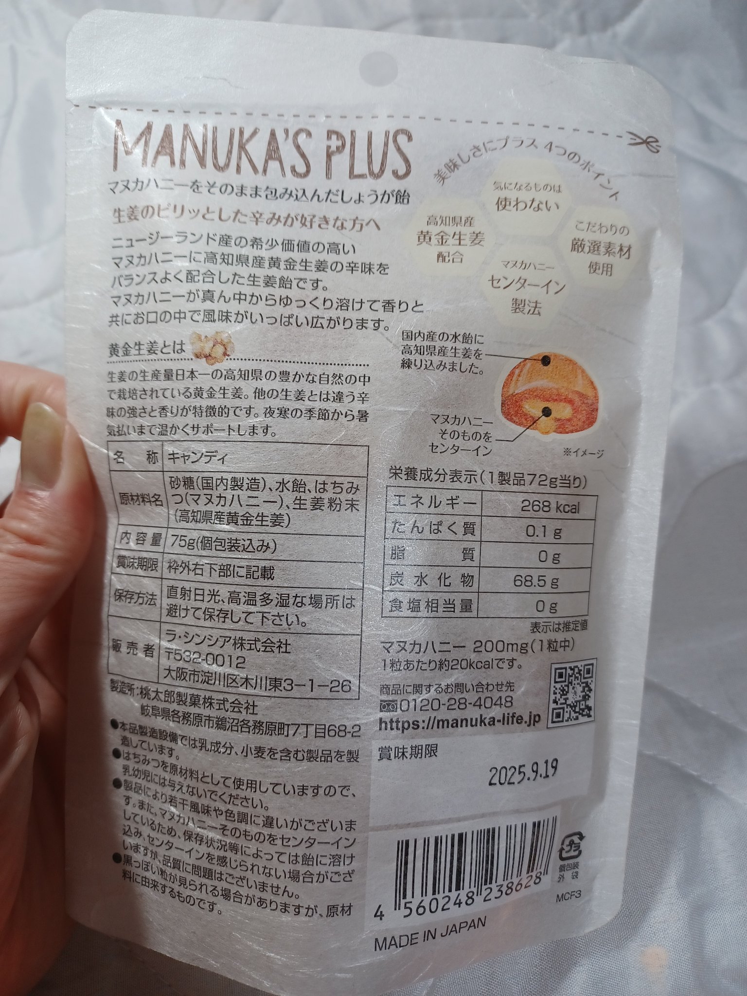 マヌカハニーをそのまま包み込んだ のど飴/マヌカハニー/食品を使ったクチコミ（2枚目）