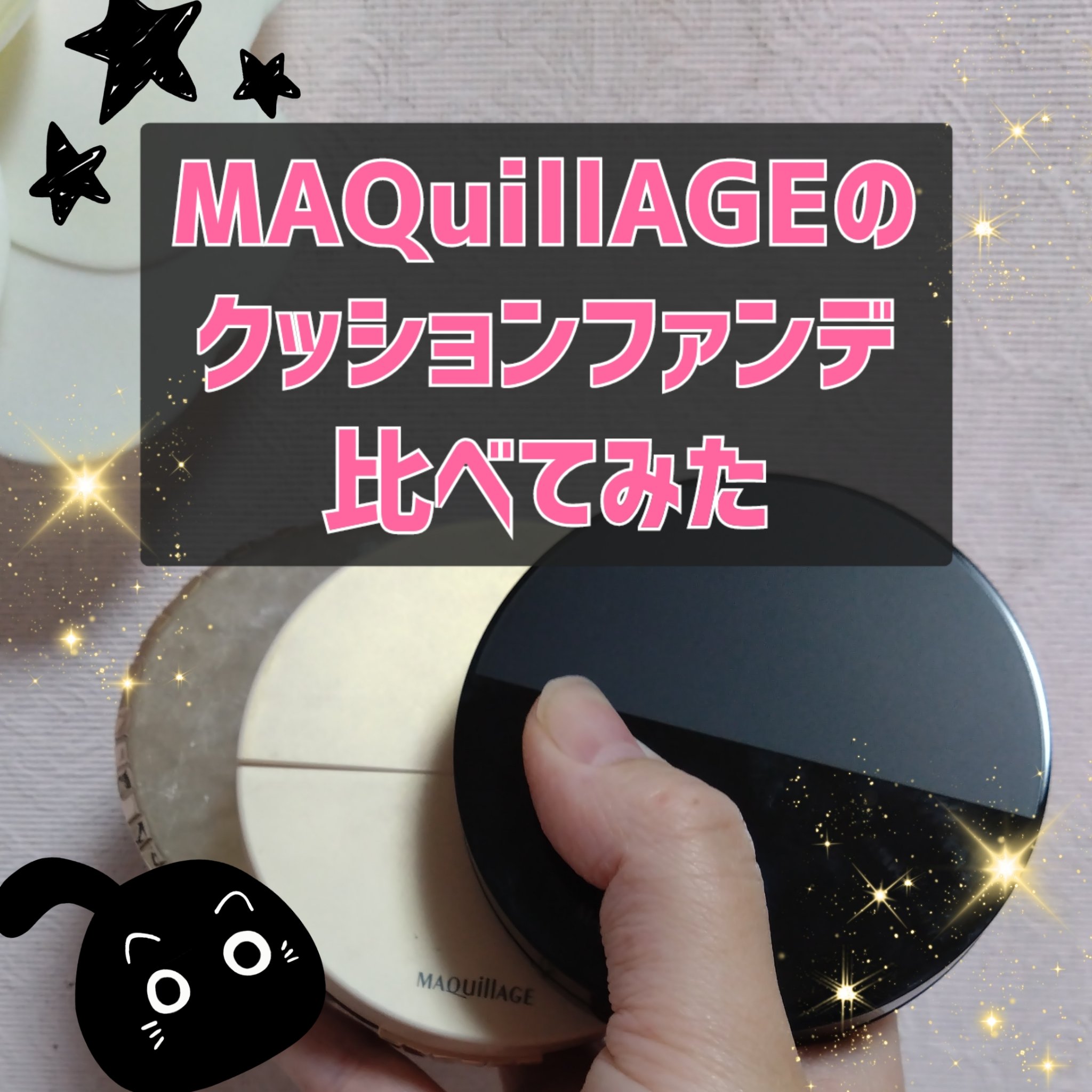 ドラマティックジェリーコンパクト/マキアージュ/クッションファンデーションを使ったクチコミ（1枚目）