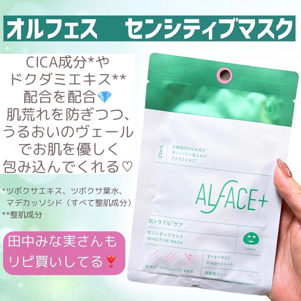 オルフェス センシティブマスク/ALFACE+/シートマスク・パックを使ったクチコミ(3枚目)