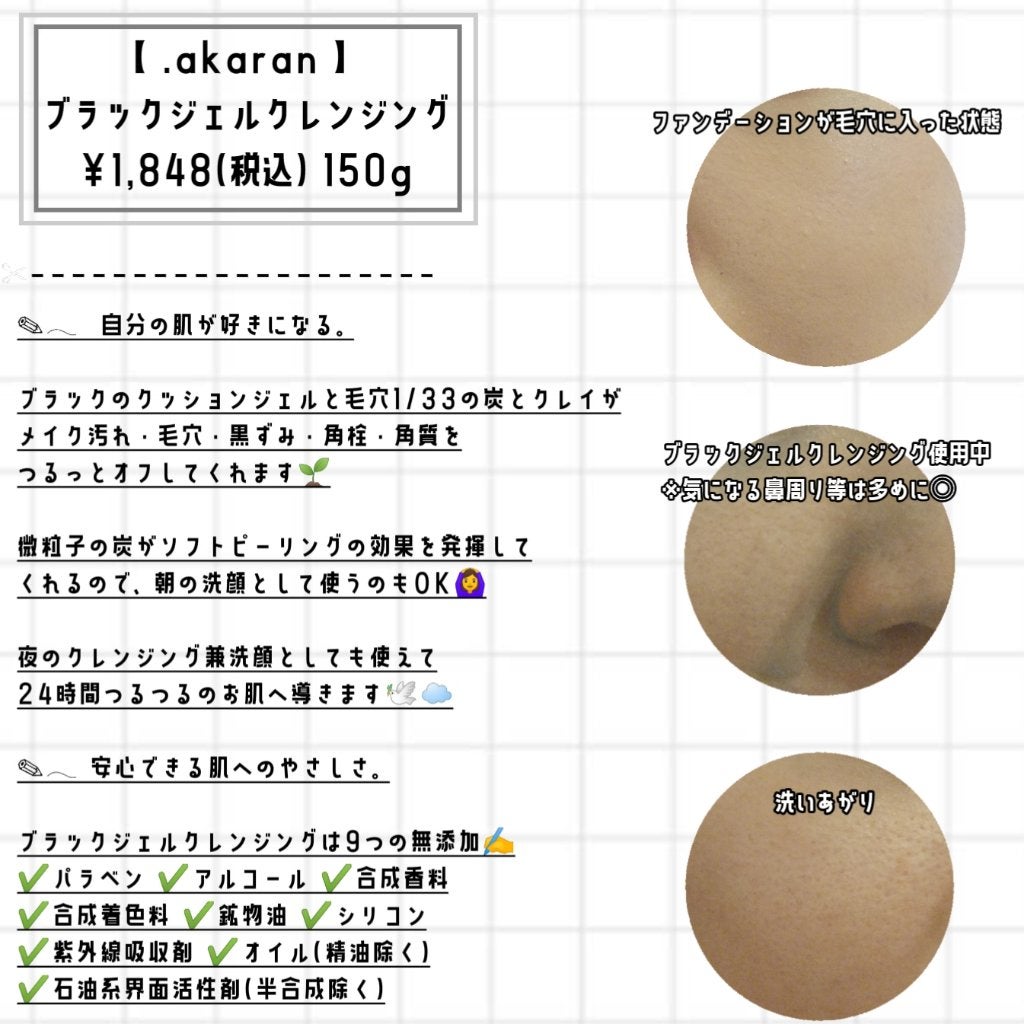 ブラックジェルクレンジング/.akaran/クレンジングジェルを使ったクチコミ(2枚目)