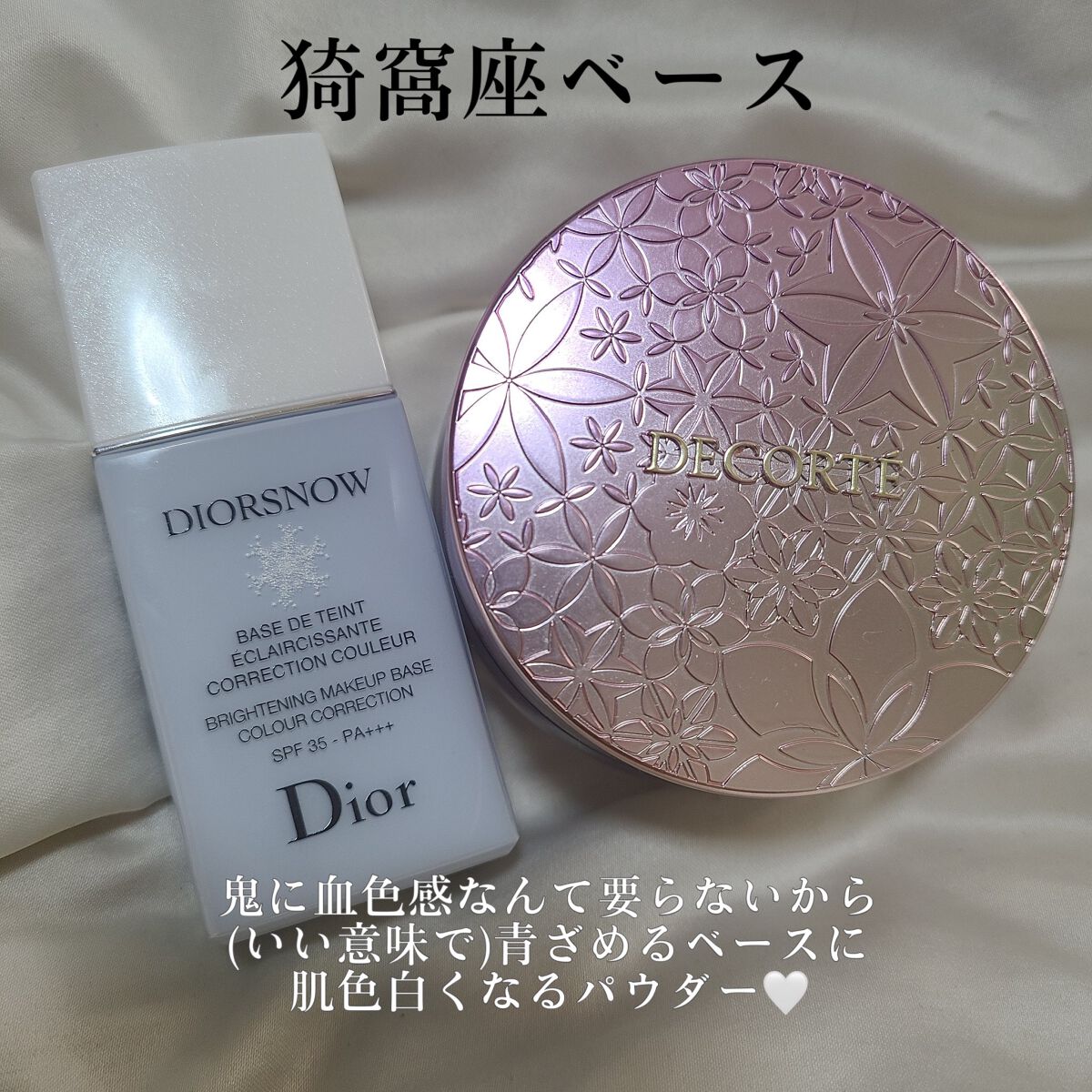 【旧】スノー メイクアップ ベース UV35 SPF35/PA+++/Dior/化粧下地を使ったクチコミ(3枚目)