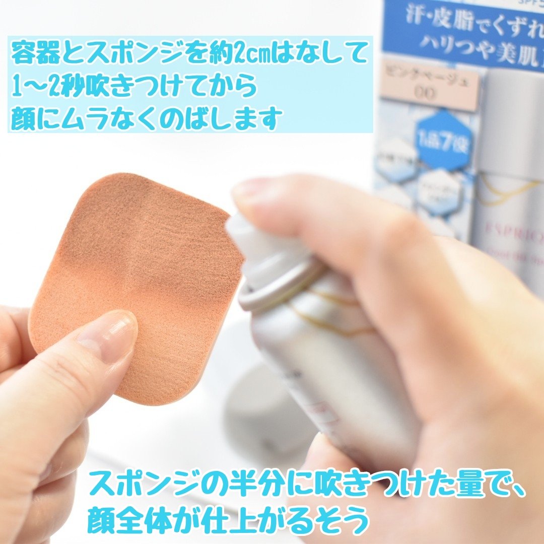 冷感タッチ BBスプレー UV 50 W 00 ピンクベージュ/ESPRIQUE/BBクリームを使ったクチコミ（2枚目）