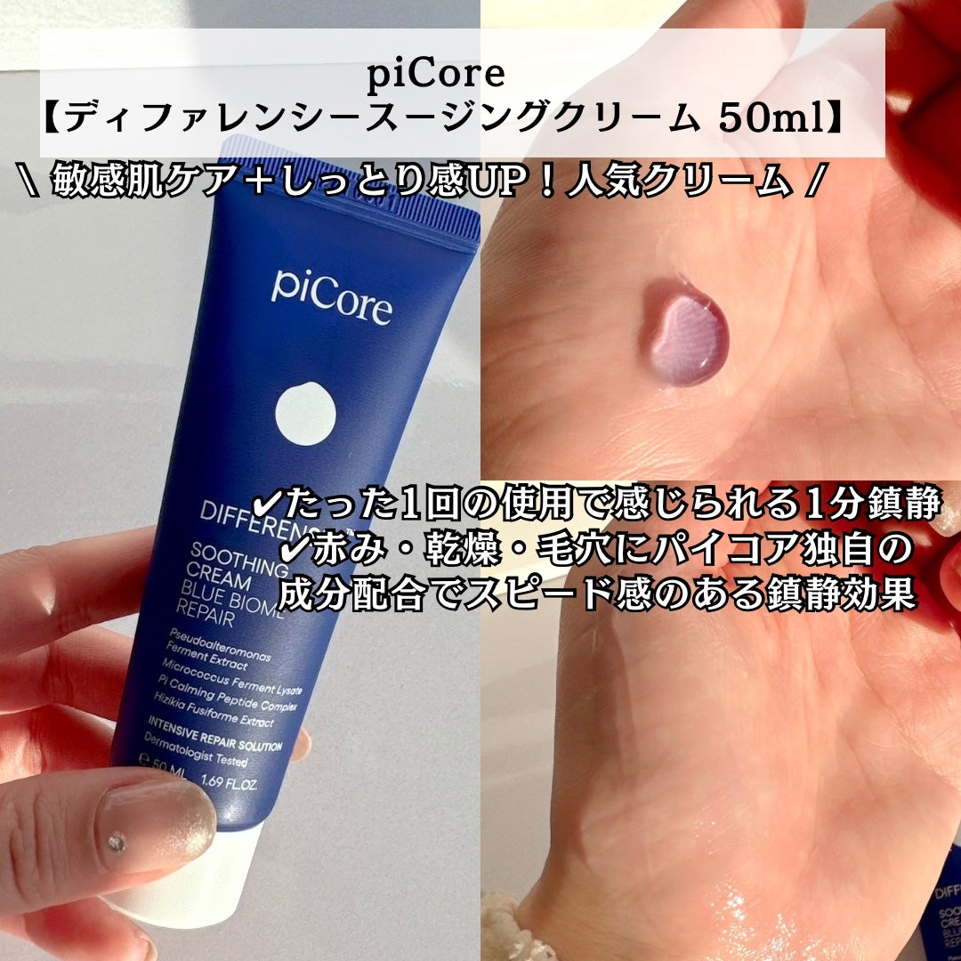 ディファレンシー スージングクリーム/piCore/フェイスクリームを使ったクチコミ(5枚目)