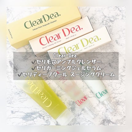 セリカーミングジェルセラム/ClearDea./美容液を使ったクチコミ(1枚目)