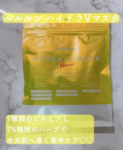 ルルルン ハイドラ V マスク/ルルルン/シートマスク・パックを使ったクチコミ(1枚目)
