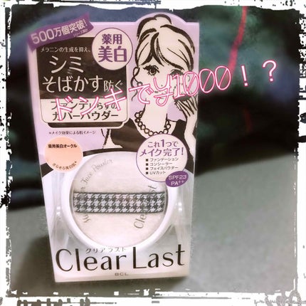 フェイスパウダー 薬用美白オークル /クリアラスト/プレストパウダーを使ったクチコミ(1枚目)