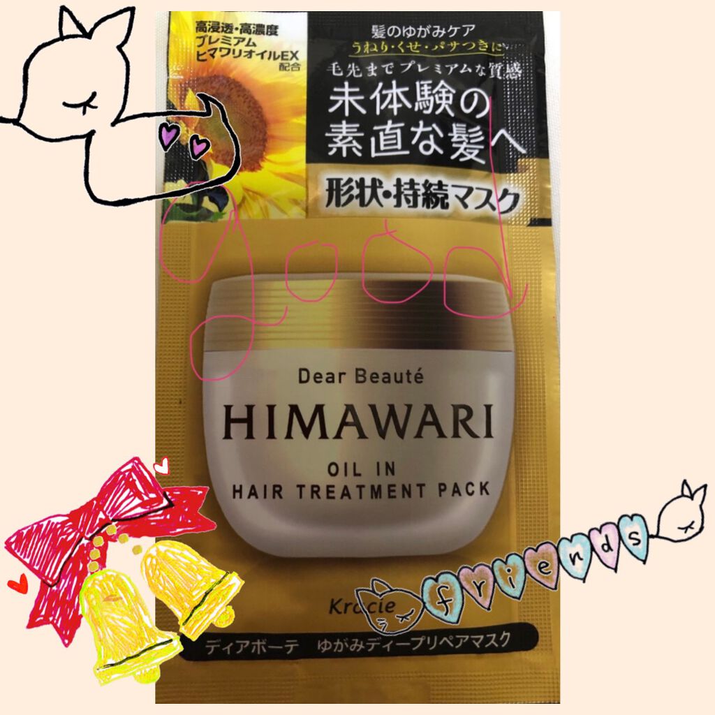 ゆがみディープリペアマスク/ディアボーテ/ヘアマスク・ヘアパックを使ったクチコミ(1枚目)