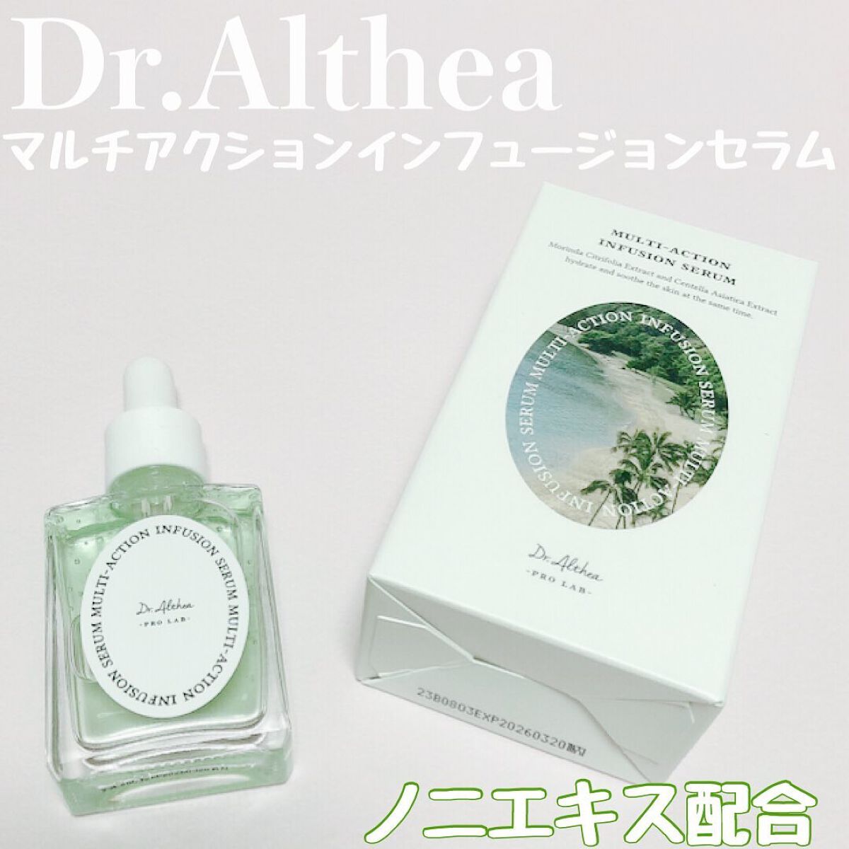 マルチアクションインフュージョンセラム/Dr.Althea/美容液を使ったクチコミ（1枚目）