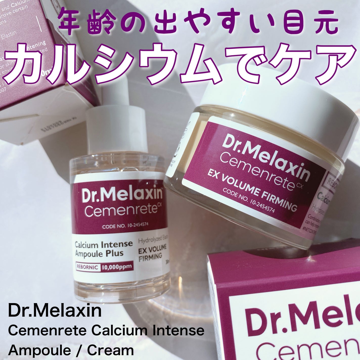 Cemenrete Calcium Intense Cream/Dr.Melaxin/フェイスクリームを使ったクチコミ(1枚目)
