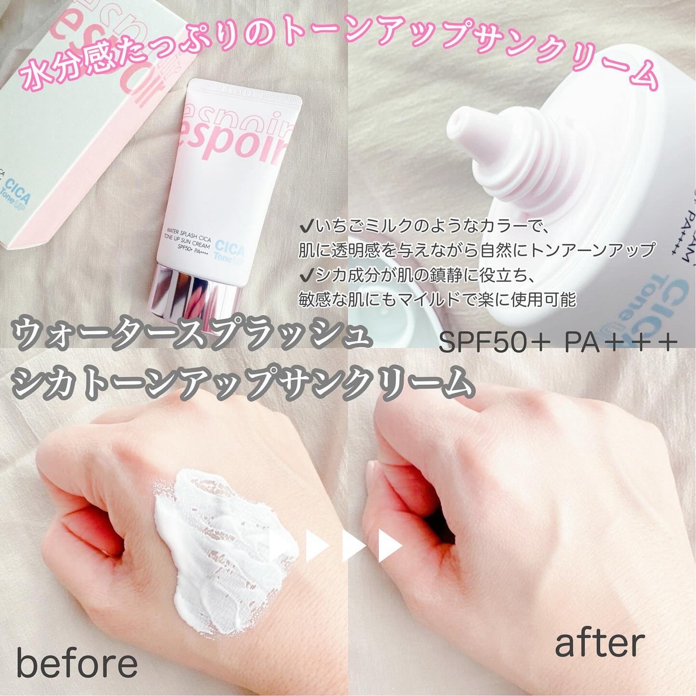 ウォータースプラッシュシカトーンアップクリーム/espoir/化粧下地を使ったクチコミ(2枚目)