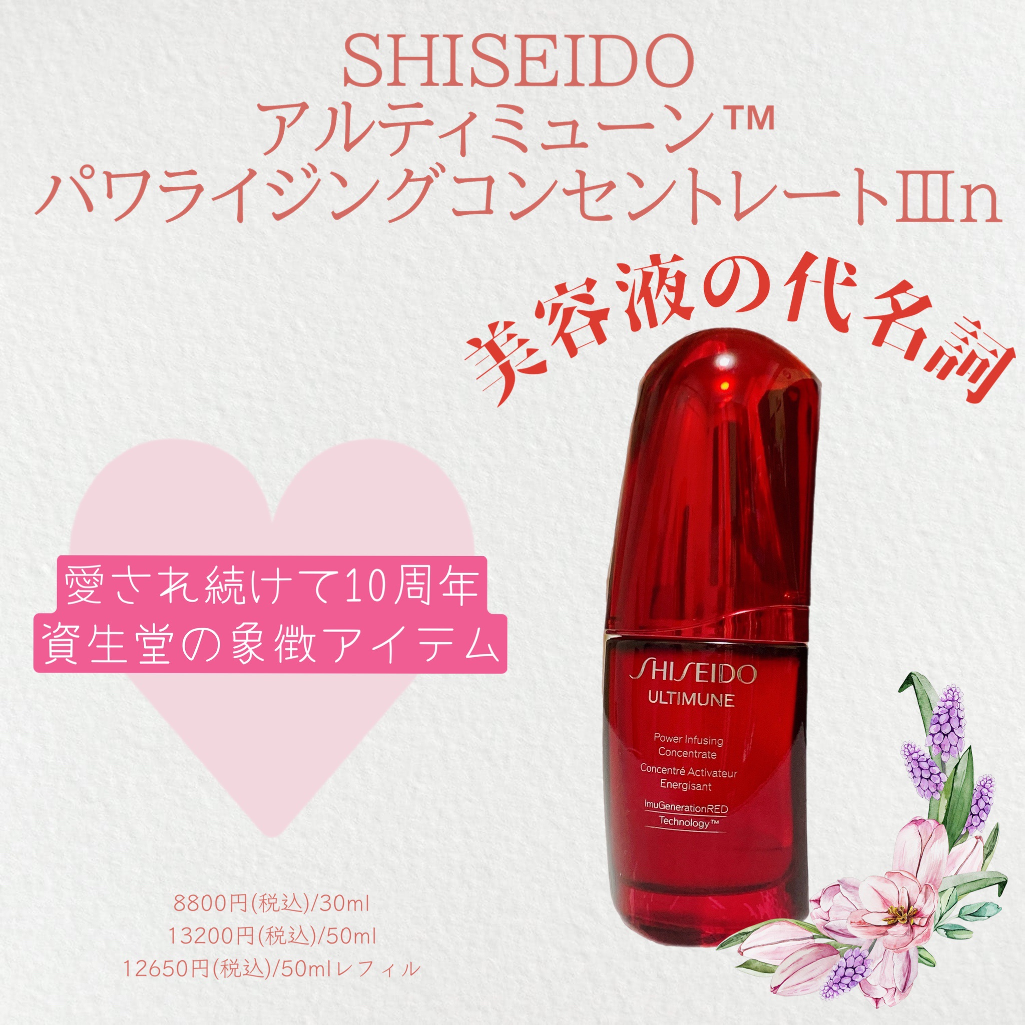 アルティミューン パワライジング コンセントレート Ⅲn/SHISEIDO/美容液を使ったクチコミ（1枚目）