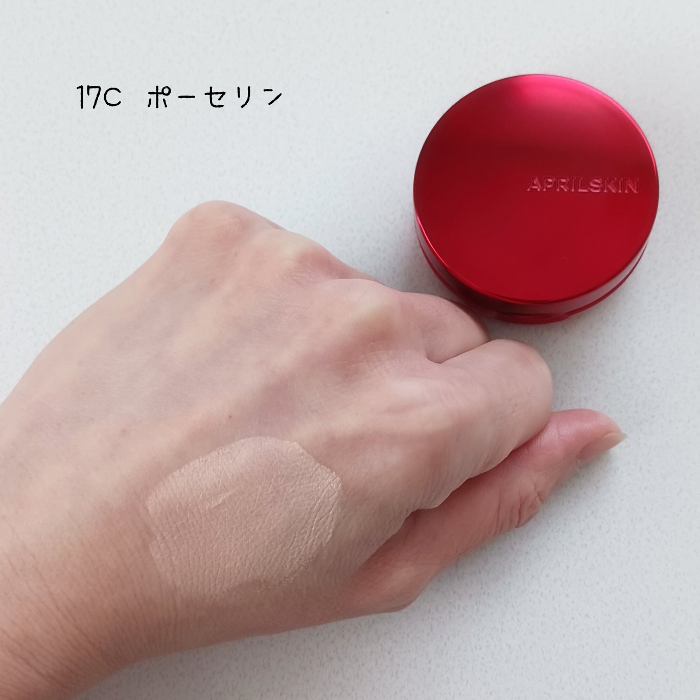 ハイパーカバーフィットクッション red/APRILSKIN/クッションファンデーションを使ったクチコミ（2枚目）