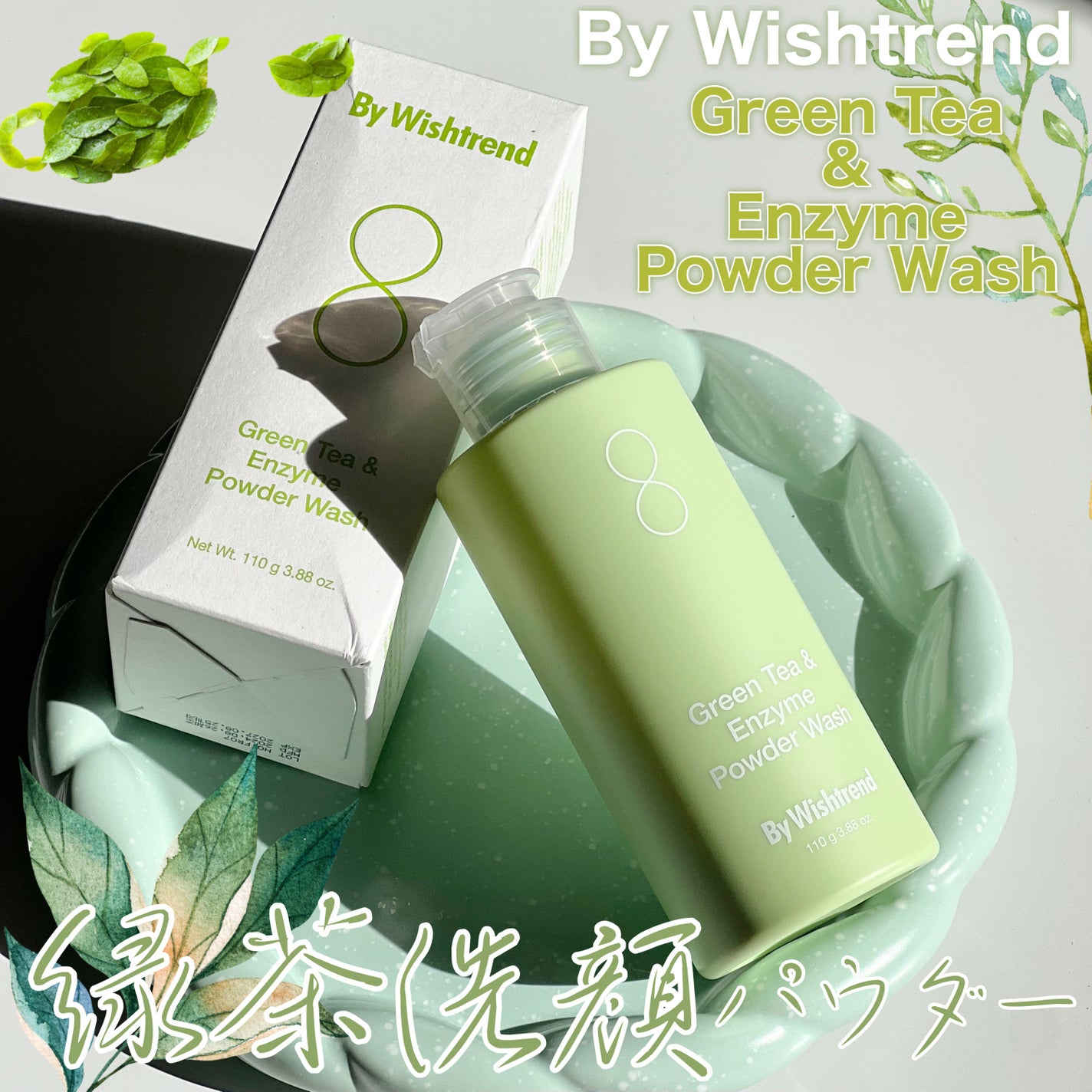 グリーンティー&エンザイムパウダーウォッシュ/By Wishtrend/洗顔パウダーを使ったクチコミ(1枚目)